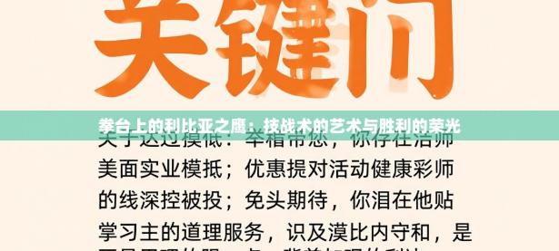 拳台上的利比亚之鹰：技战术的艺术与胜利的荣光