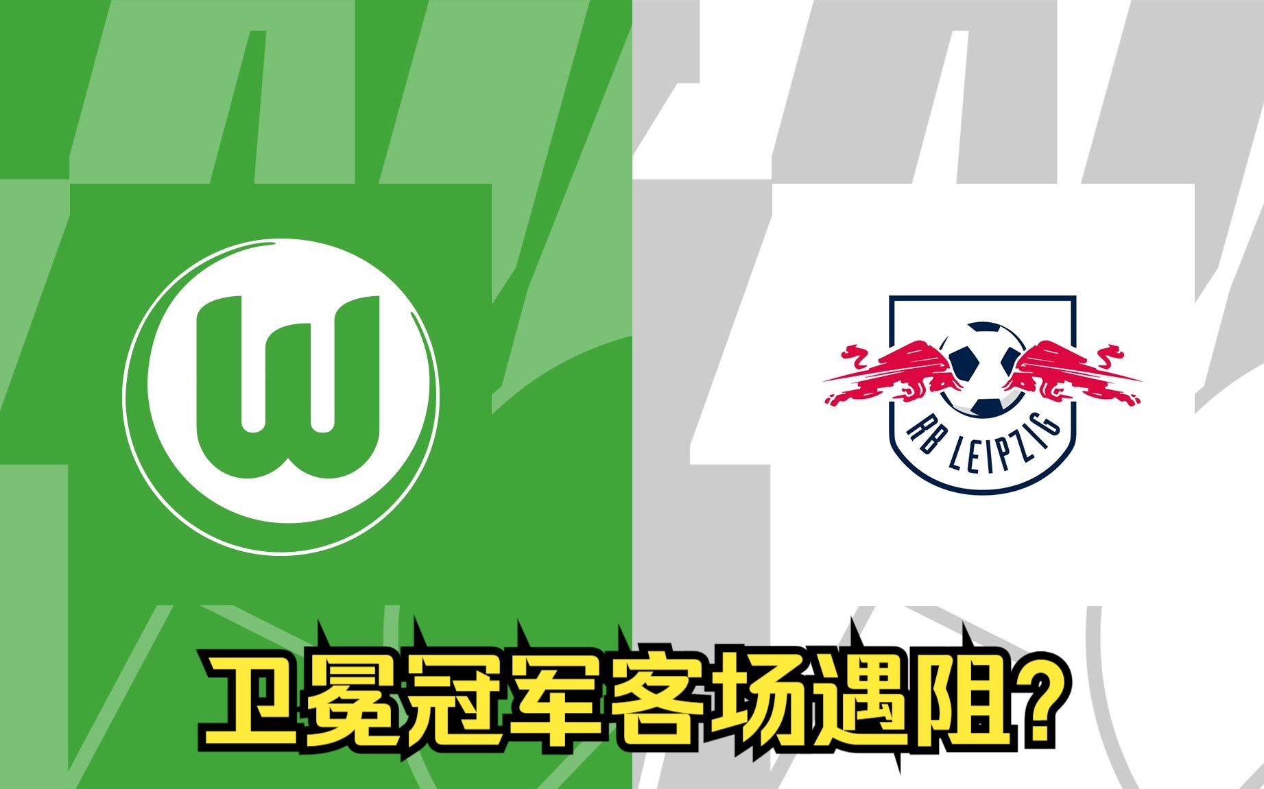 关于红牛莱比锡客场大胜，继续德国足球联赛金字塔爬升的信息