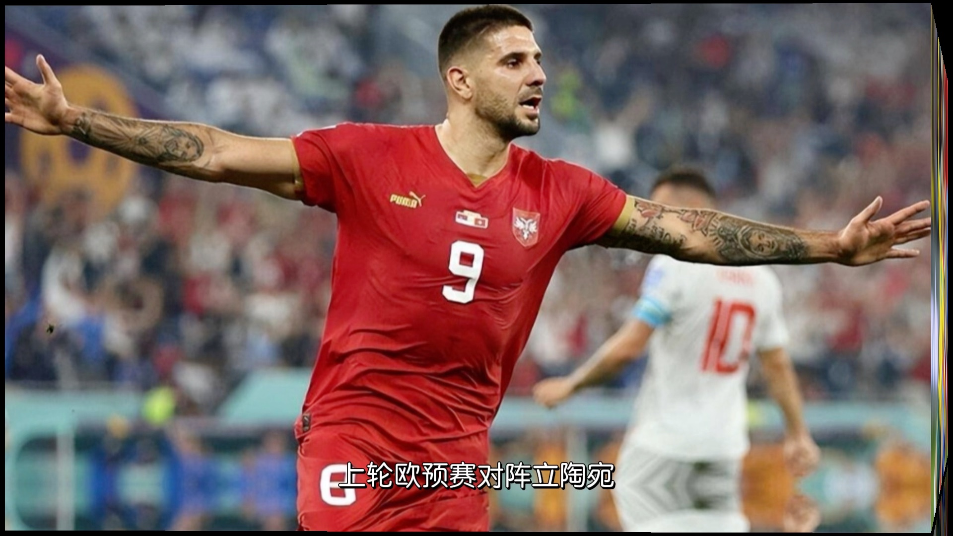 开云体育登录入口-塞尔维亚队在欧预赛中实现胜利！