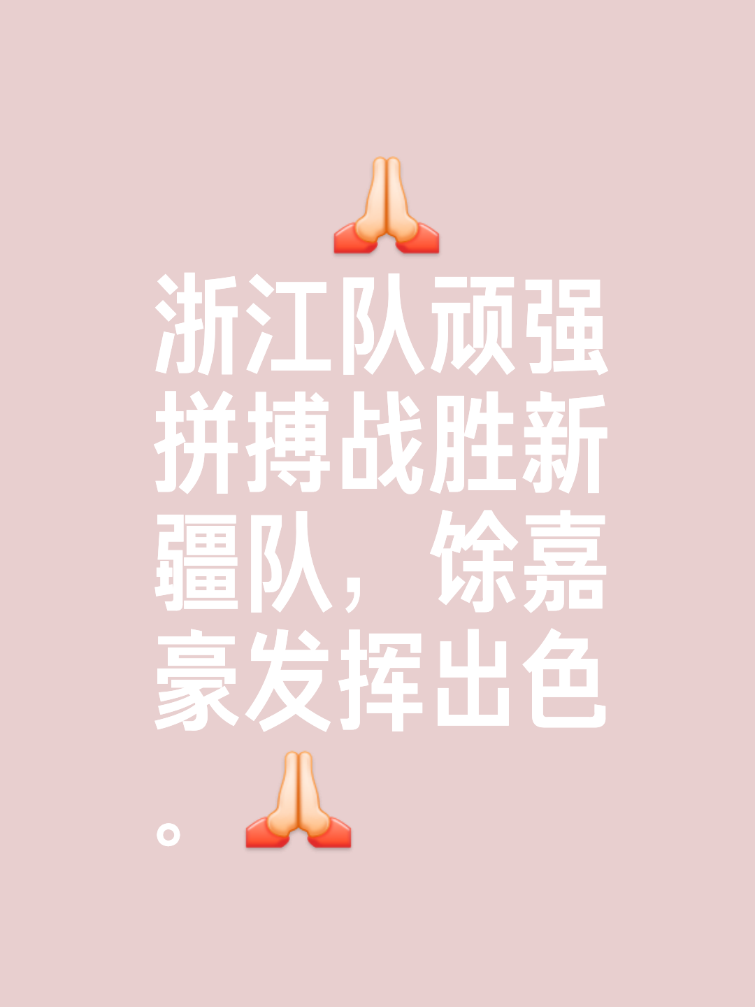 包含广西队在比赛中发挥出色，战胜对手的词条