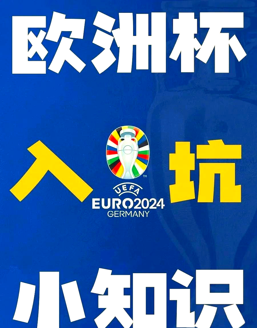 包含欧洲重要足球比赛即将拉开帷幕，球迷们准备好了吗？的词条