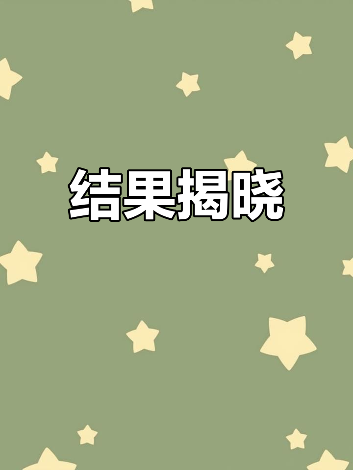 一场备受期待的足球盛事即将揭晓结果