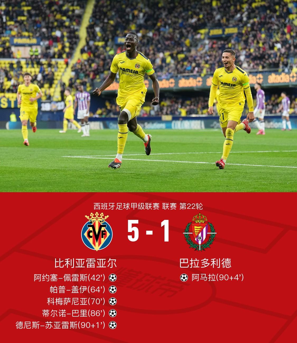 比利亚雷亚尔客场大胜,稳固排名前列的简单介绍 比利亚雷亚尔客场大胜,稳固排名前列的简单介绍