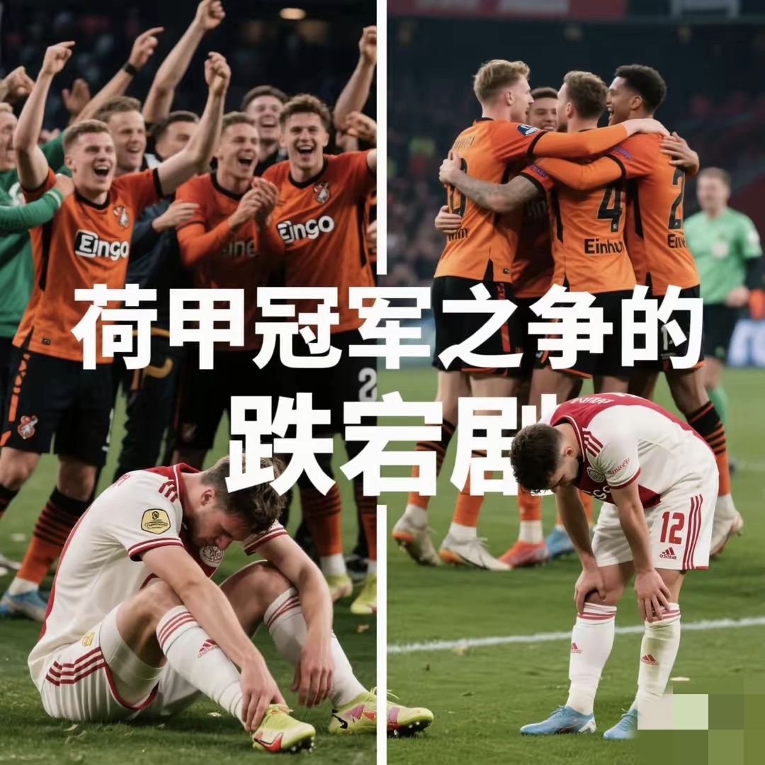 阿贾克斯击败皇马，晋级形势一片大好的简单介绍